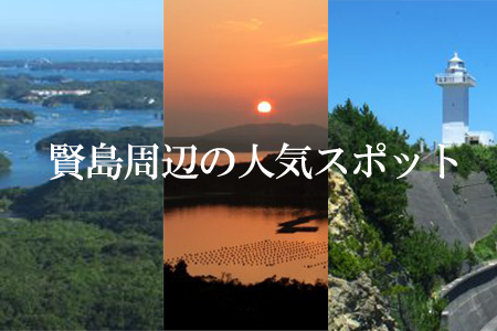 伊勢志摩サミット開催で注目される 賢島周辺の観光スポット をご紹介 伊勢志摩サミット開催情報